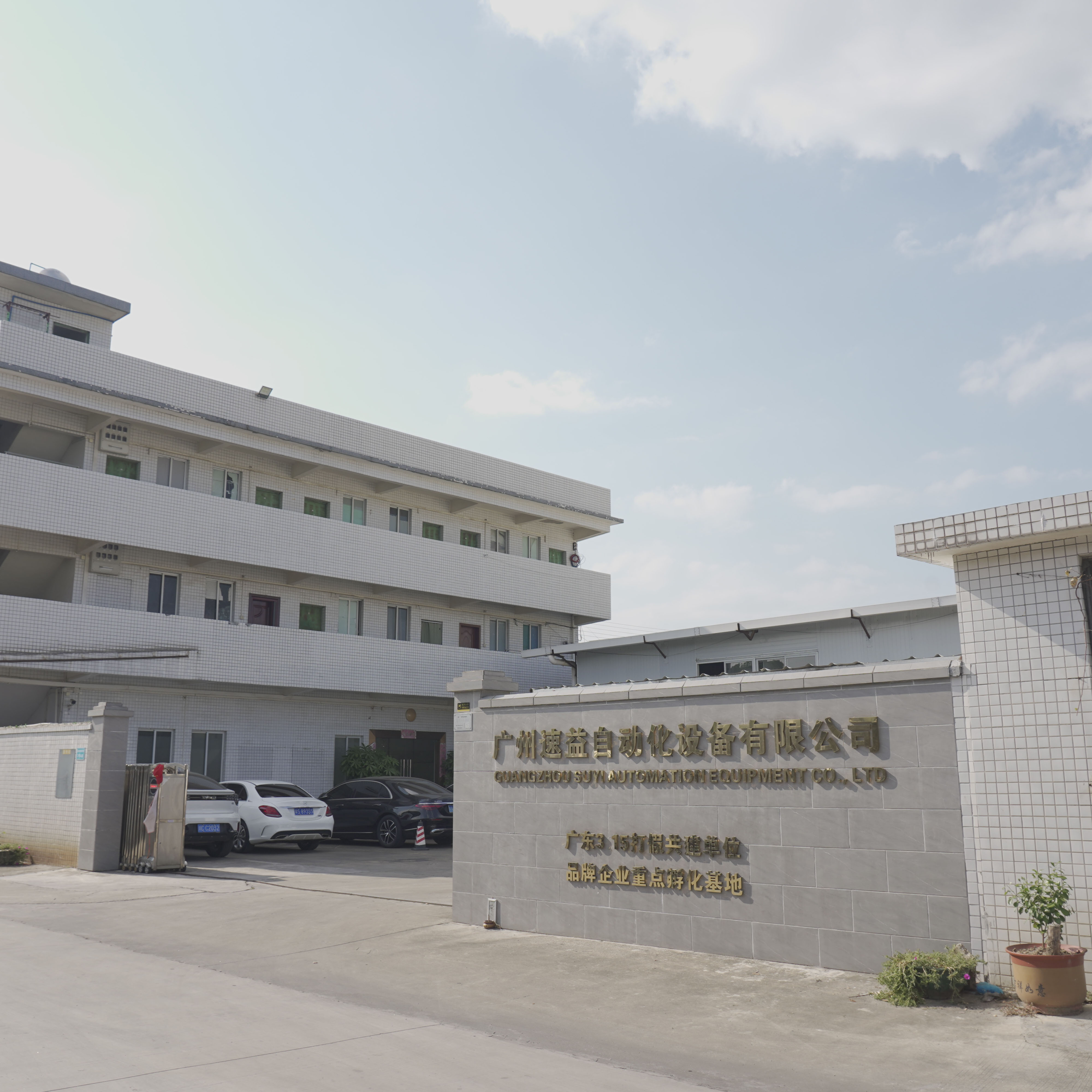 Guangzhou Suyi Technology Co., Ltd.