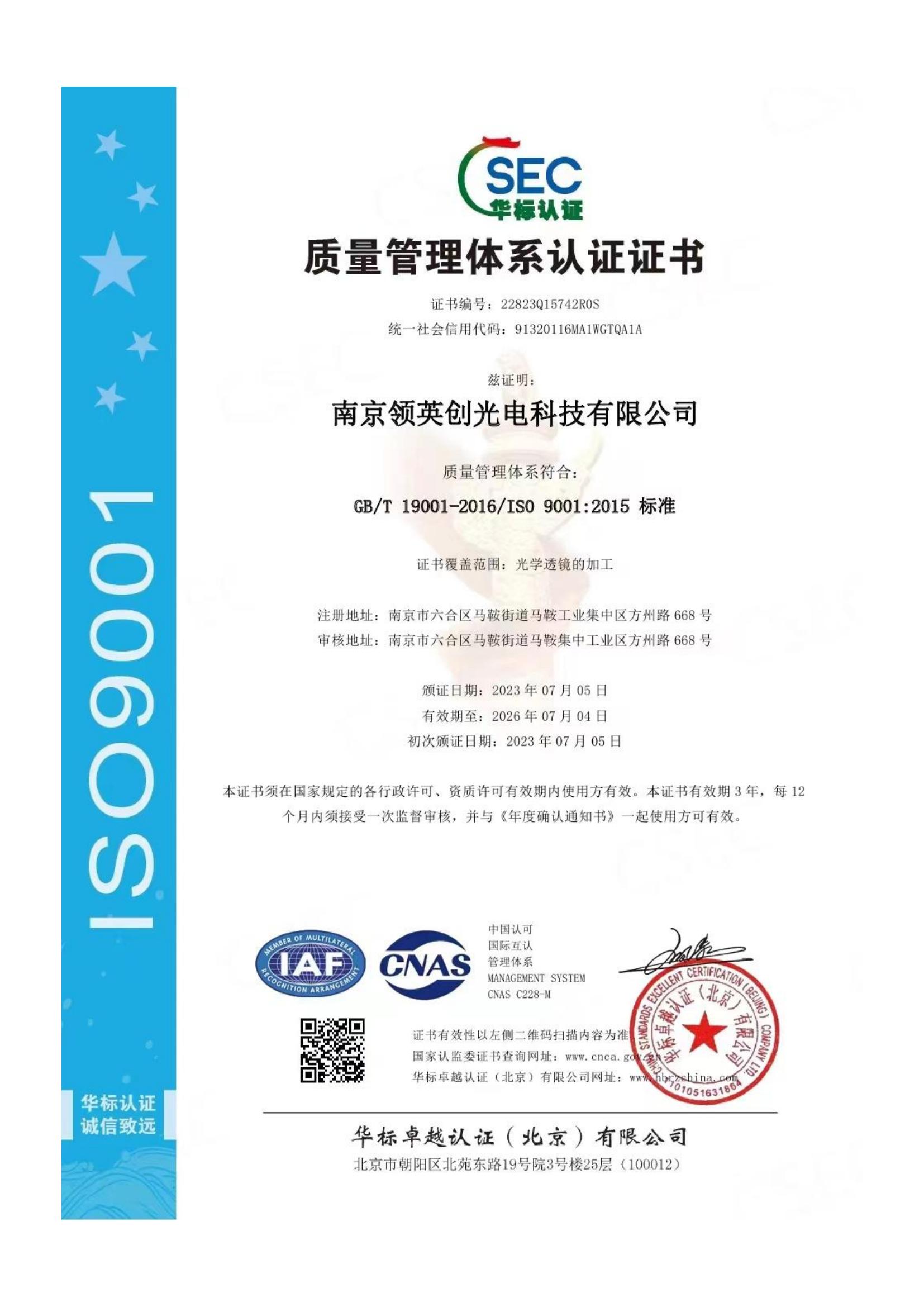 质量管理体系认证证书