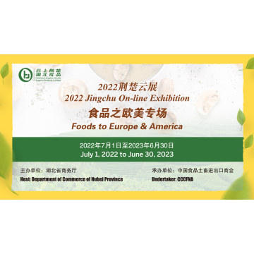 2022 Jingchu Cloud Exhibition (Agricultural Products and Other Foods In Europe and America)