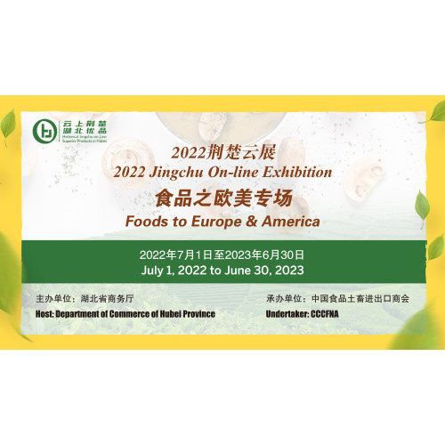 2022 Jingchu Cloud Exhibition (Produtos Agrícolas e outros alimentos na Europa e na América)