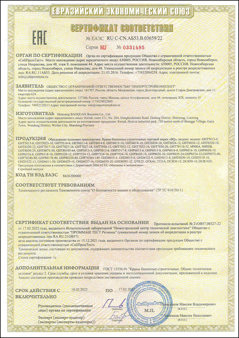 CU-TR Certification