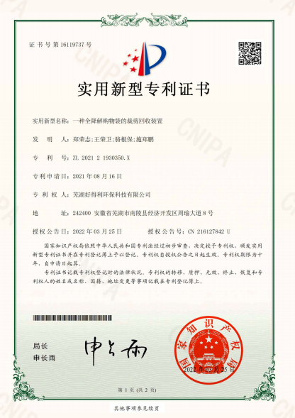 Utility Model Patent Certificate