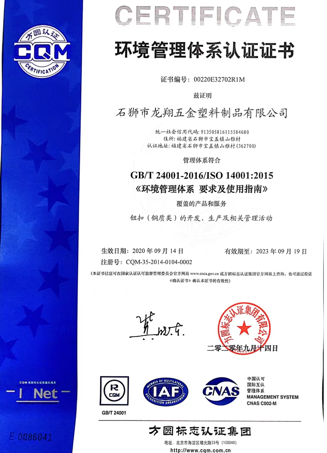 环境管理体系认证证书