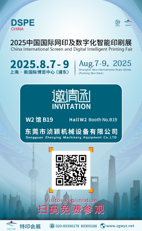 Welcome to China International Screen and Digital Intelligent Printing Fair
