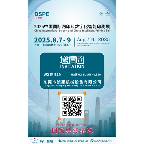 Welcome to China International Screen and Digital Intelligent Printing Fair