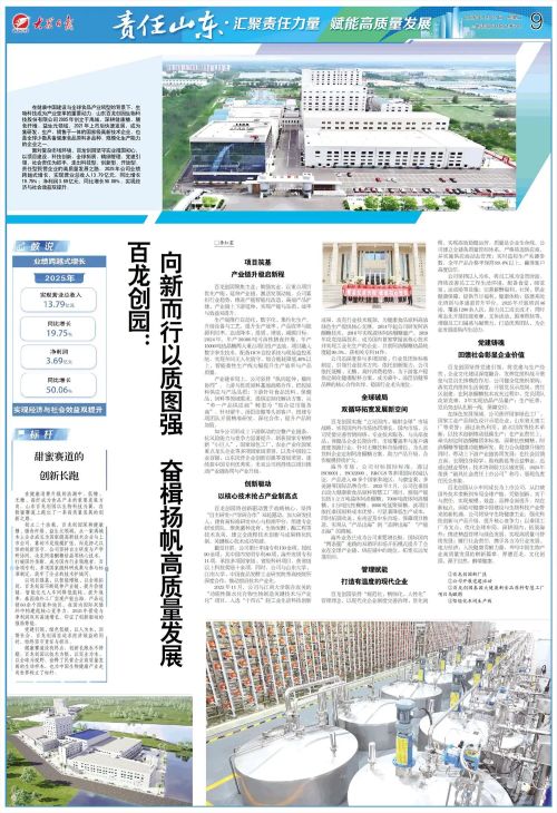 Bailong Chuangyuan Advances with Quality-Driven Growth, Sets Sail for High-Quality Development