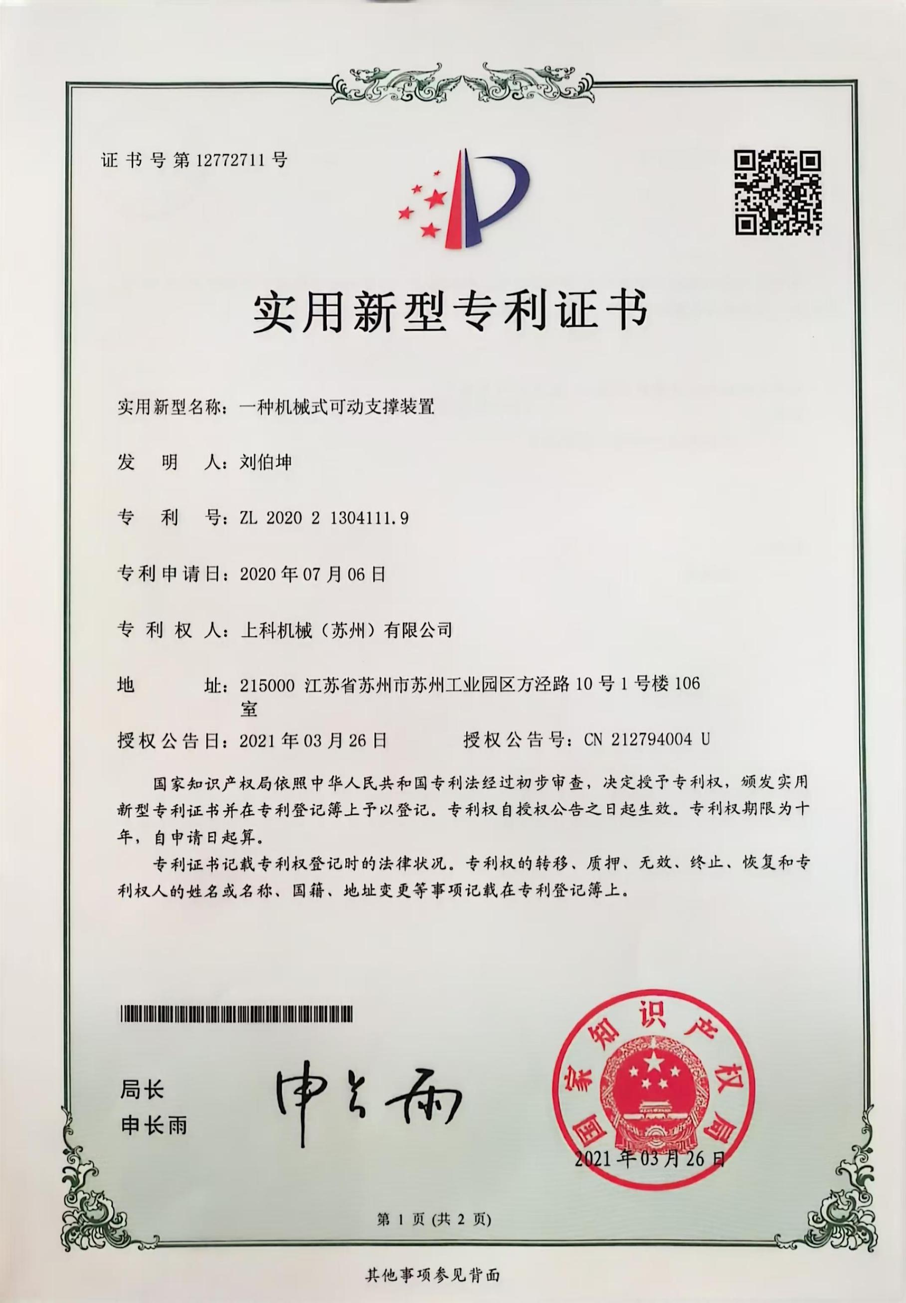 Utility Model Patent Certificate