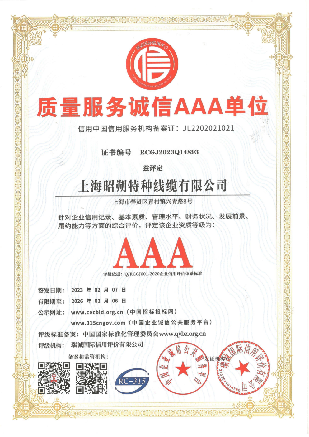 Enterprise Credit Rating Certificate