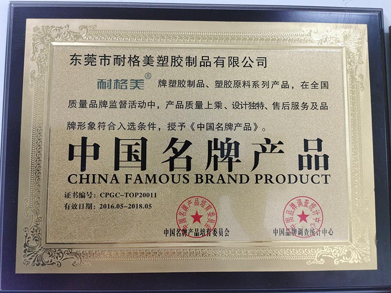 Chinese famous brand products