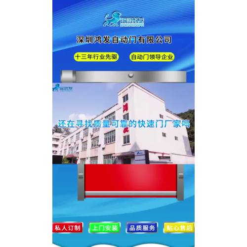 Hongfa High speed door