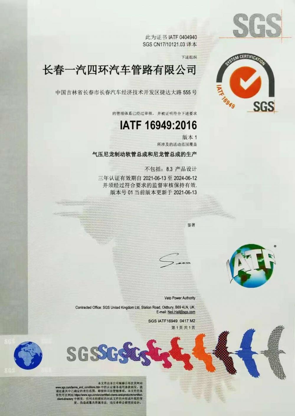 IATF16949:2016