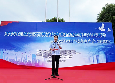 2023 Jindong District Special Geräte Sicherheitswissenförderung in die Enterprise -Aktivitäten