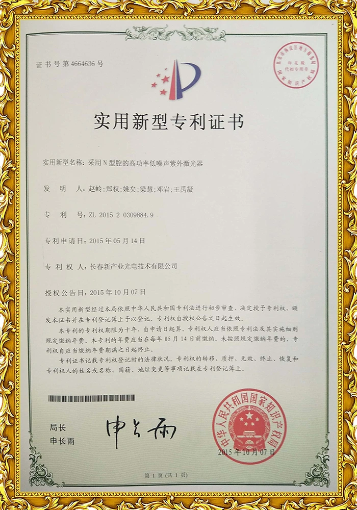 인증서 Changchun New Industries Optoelectronics Technology Co., Ltd.