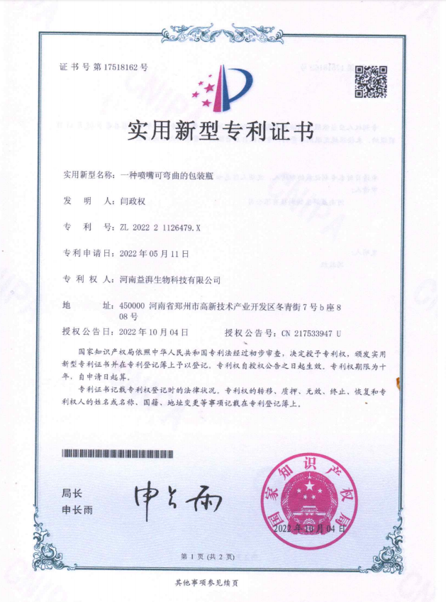 一种喷嘴可弯曲的包装瓶