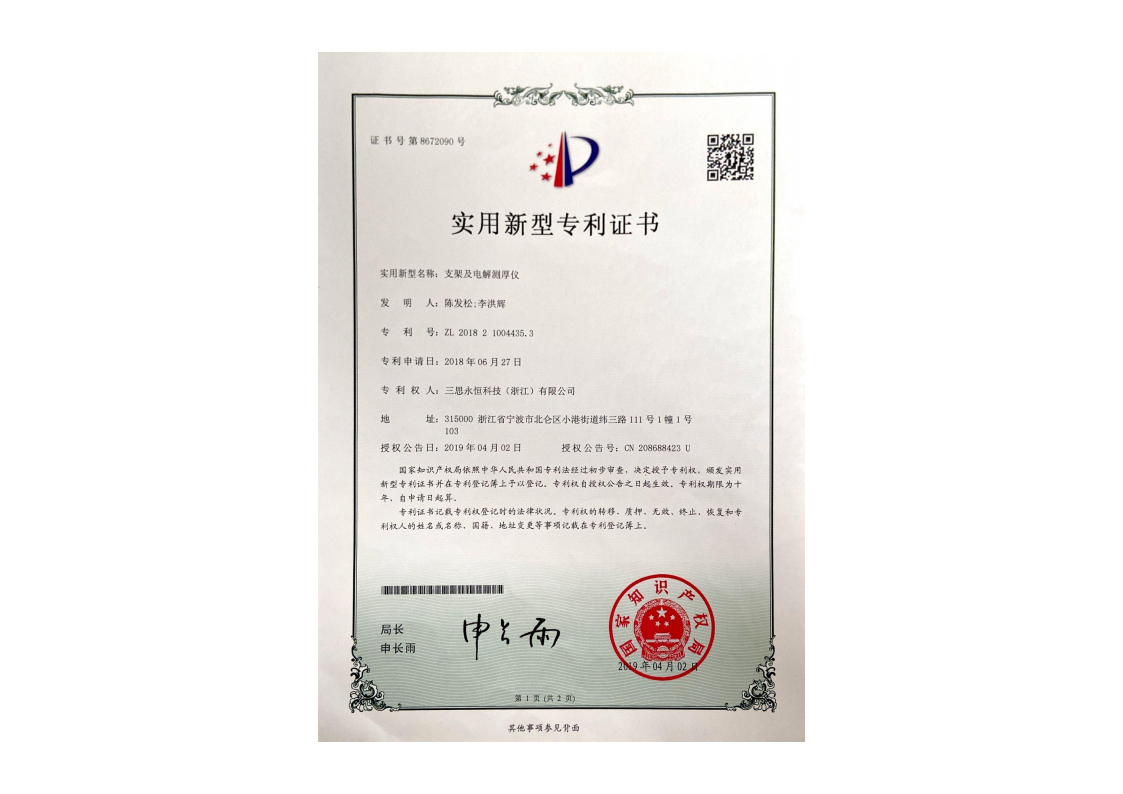 支架及电解测厚仪