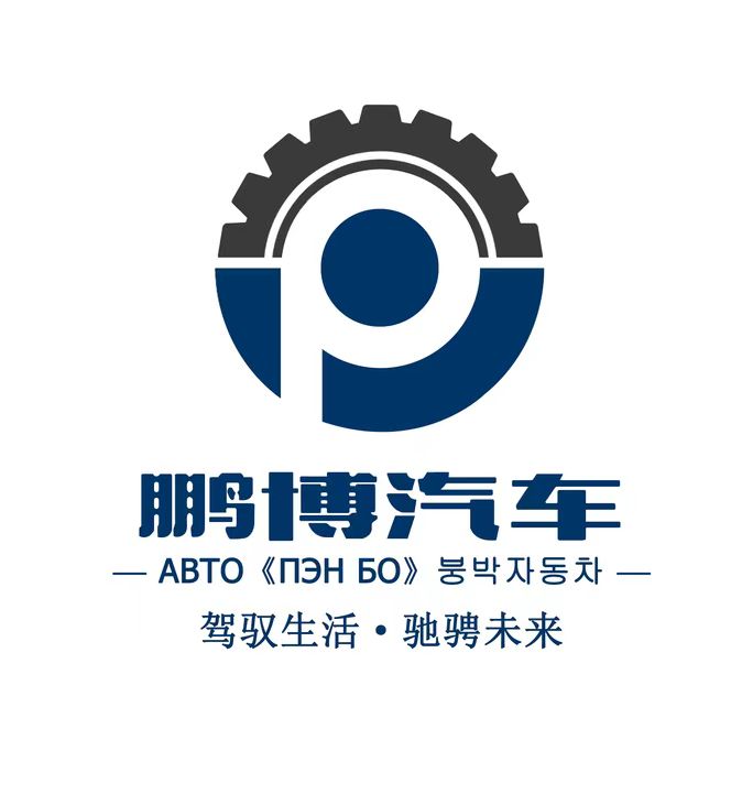 Hunchun Pengbo International Automobile Culture Tourism Town Co.LTD