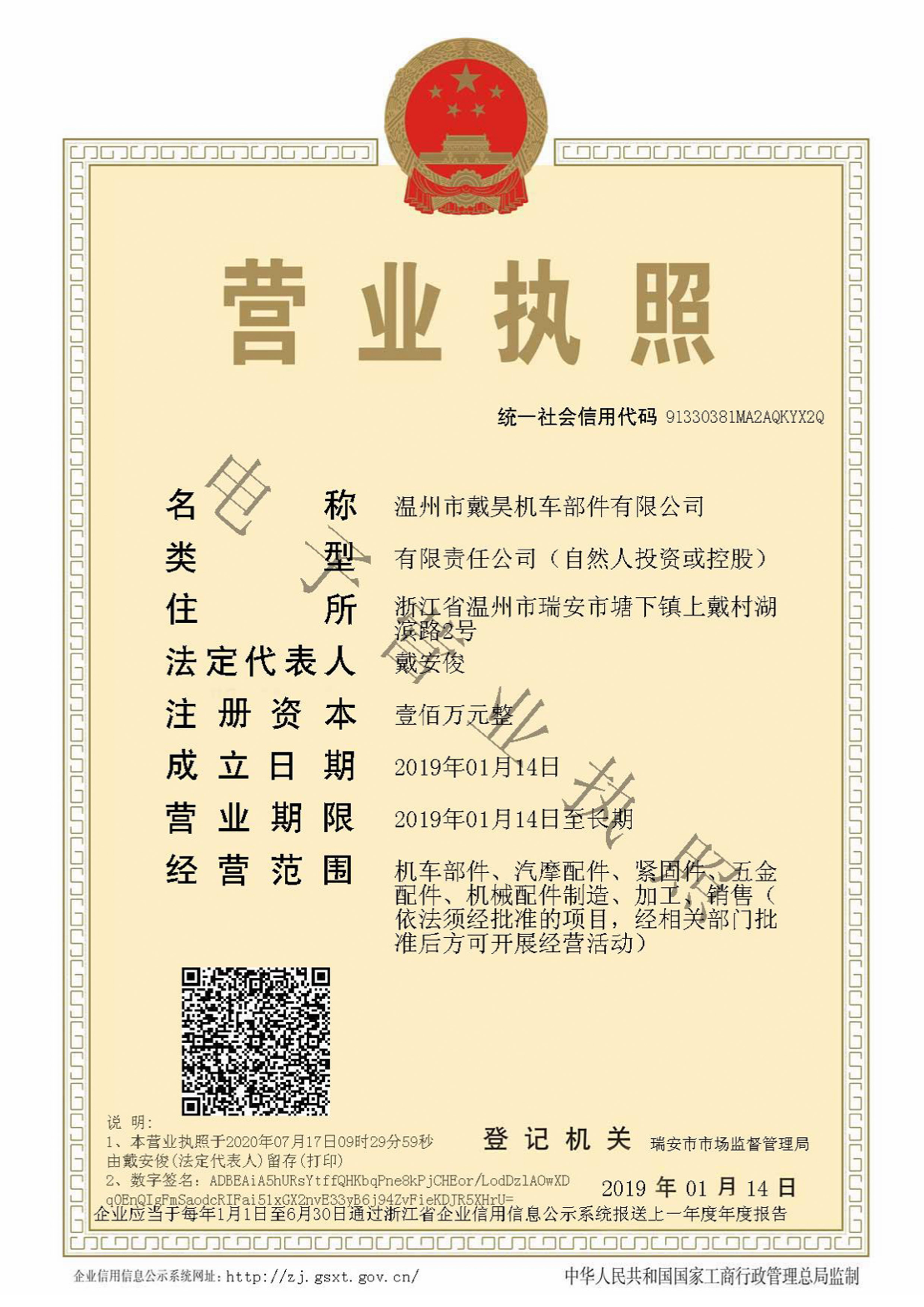 营业执照