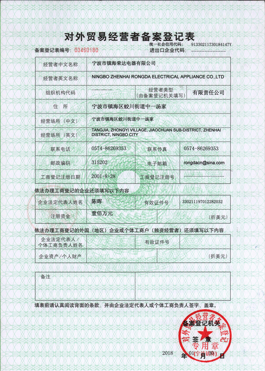 Customs registration form