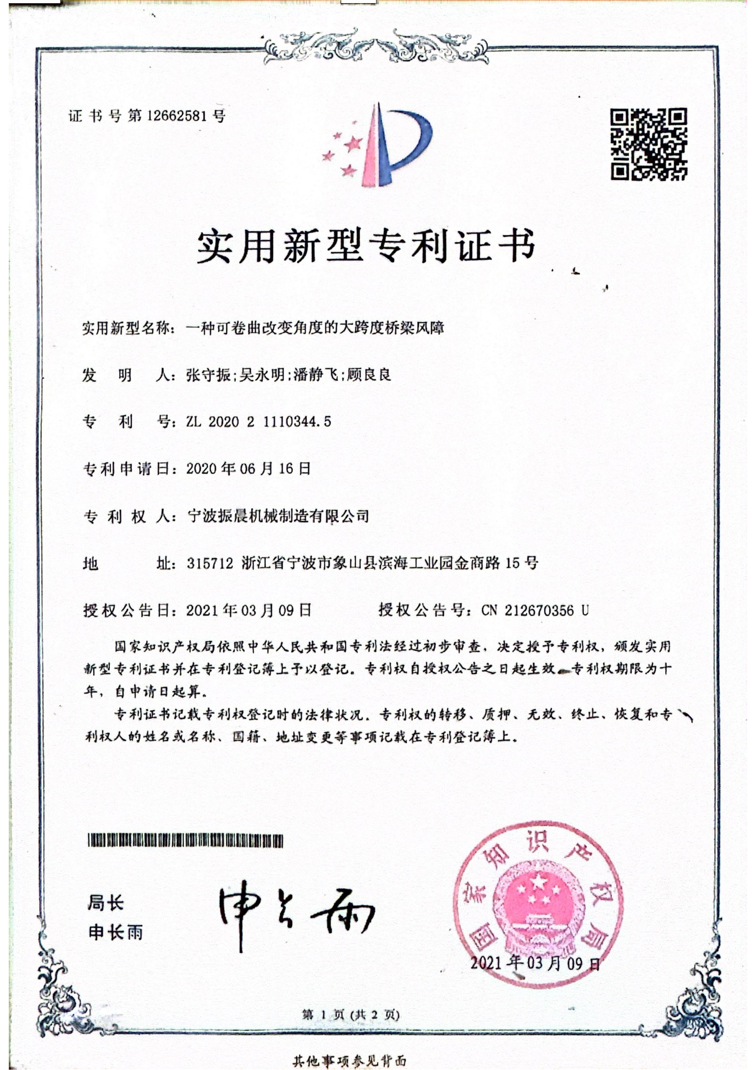 A wind barrier for large-span bridges that can be curled and changed in angle