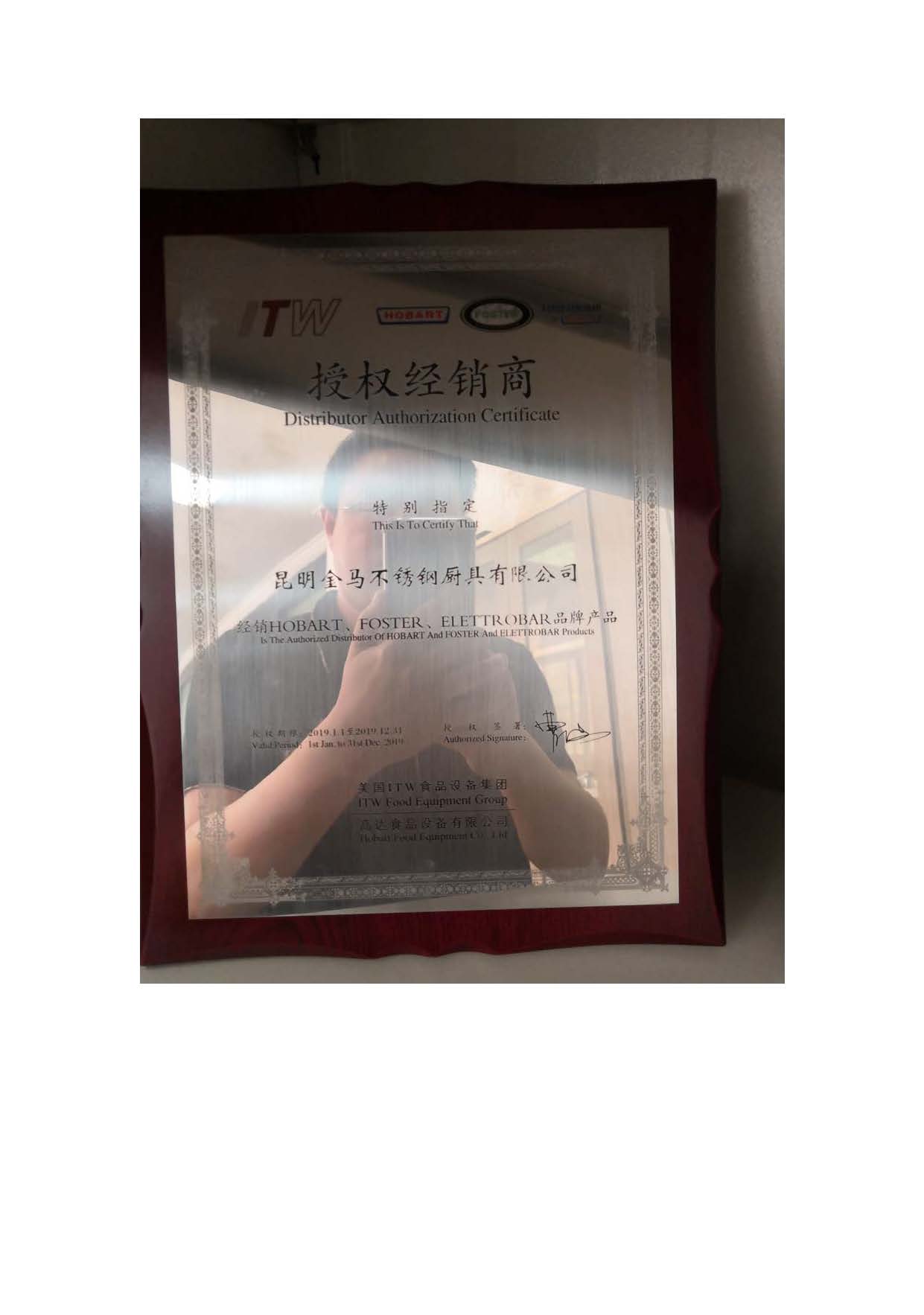 授权经销商