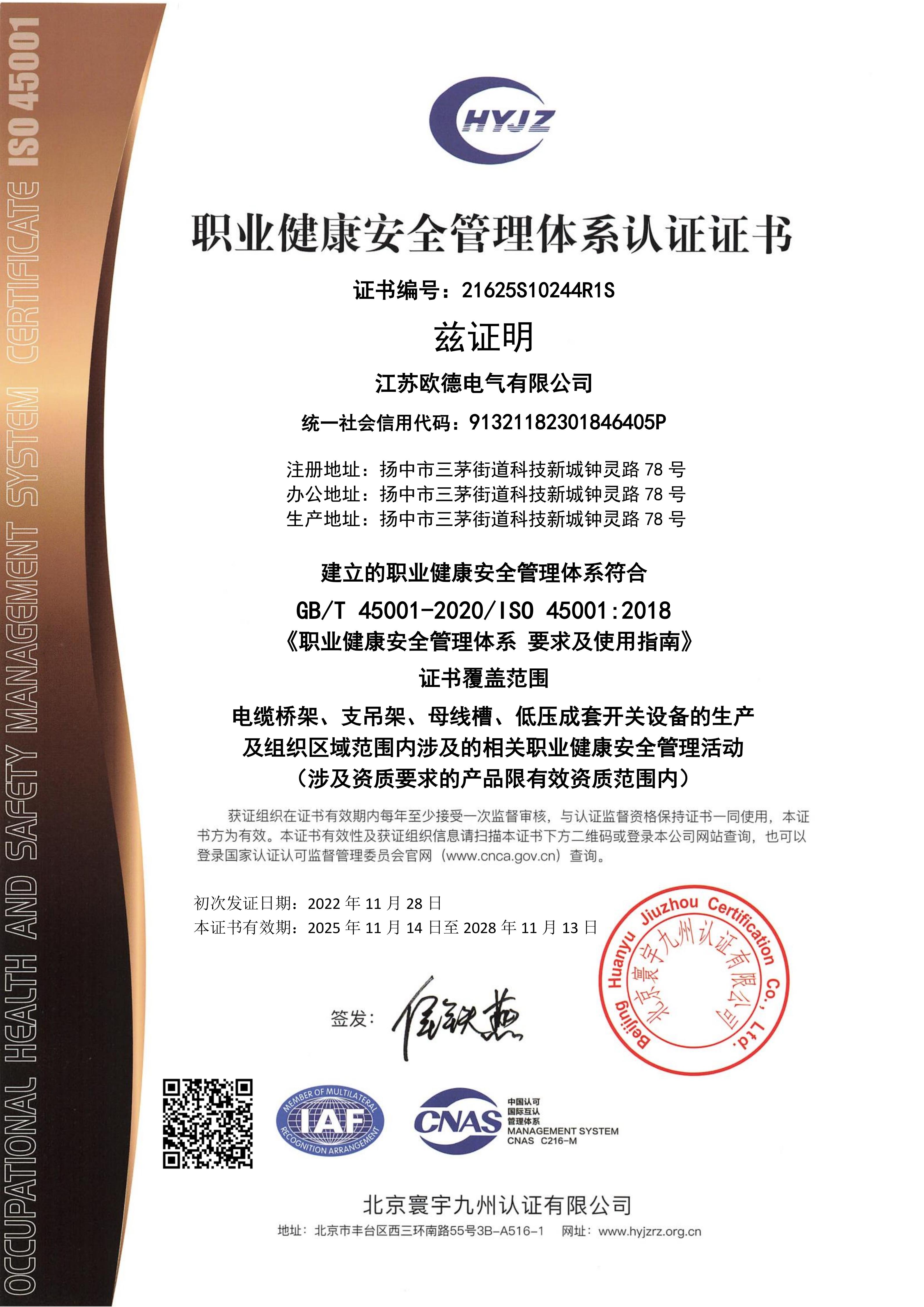 Occupational Health and Safety Management System Certification Certificate
