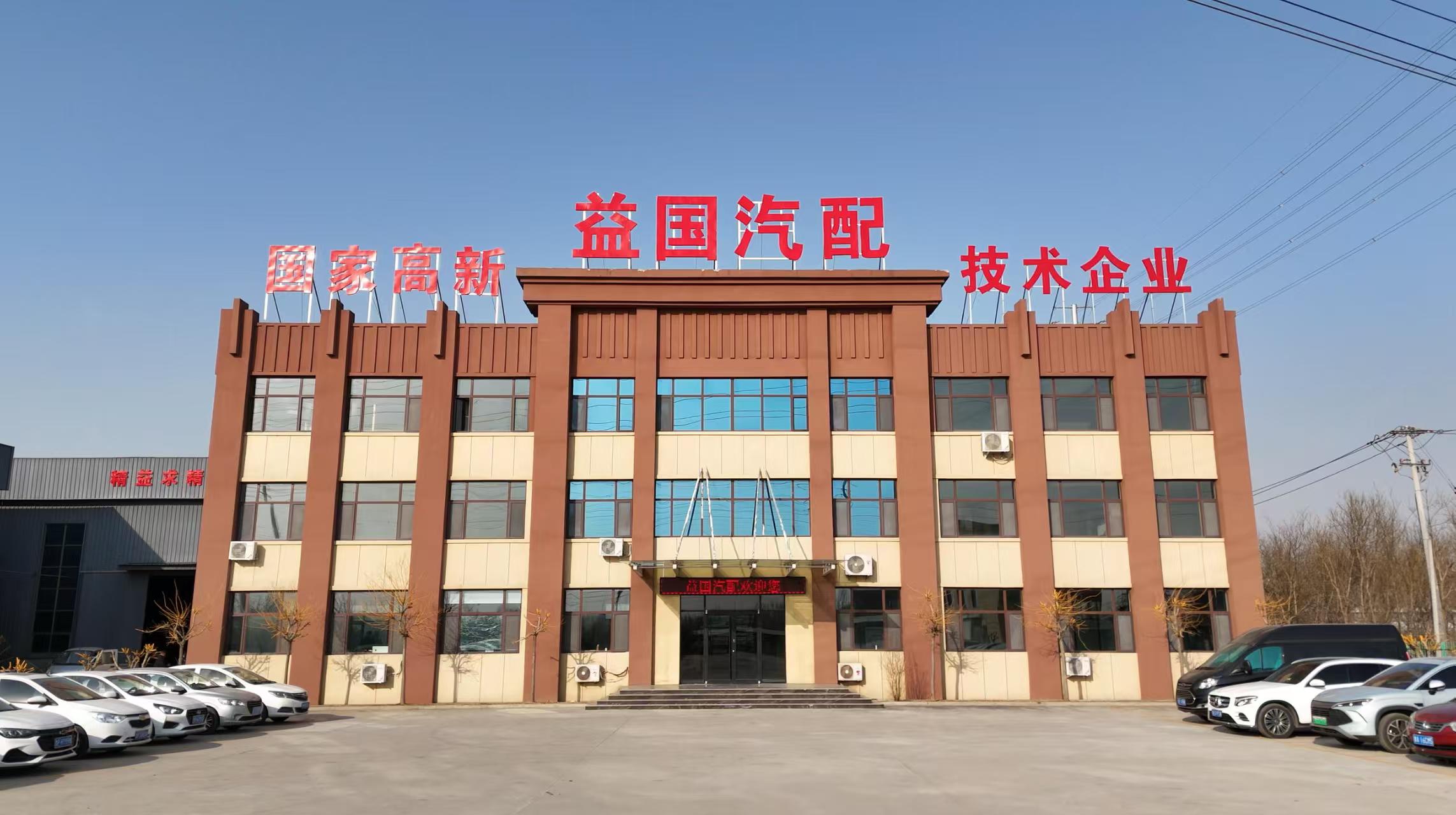 Shandong Yiguo Auto Parts Co., Ltd.