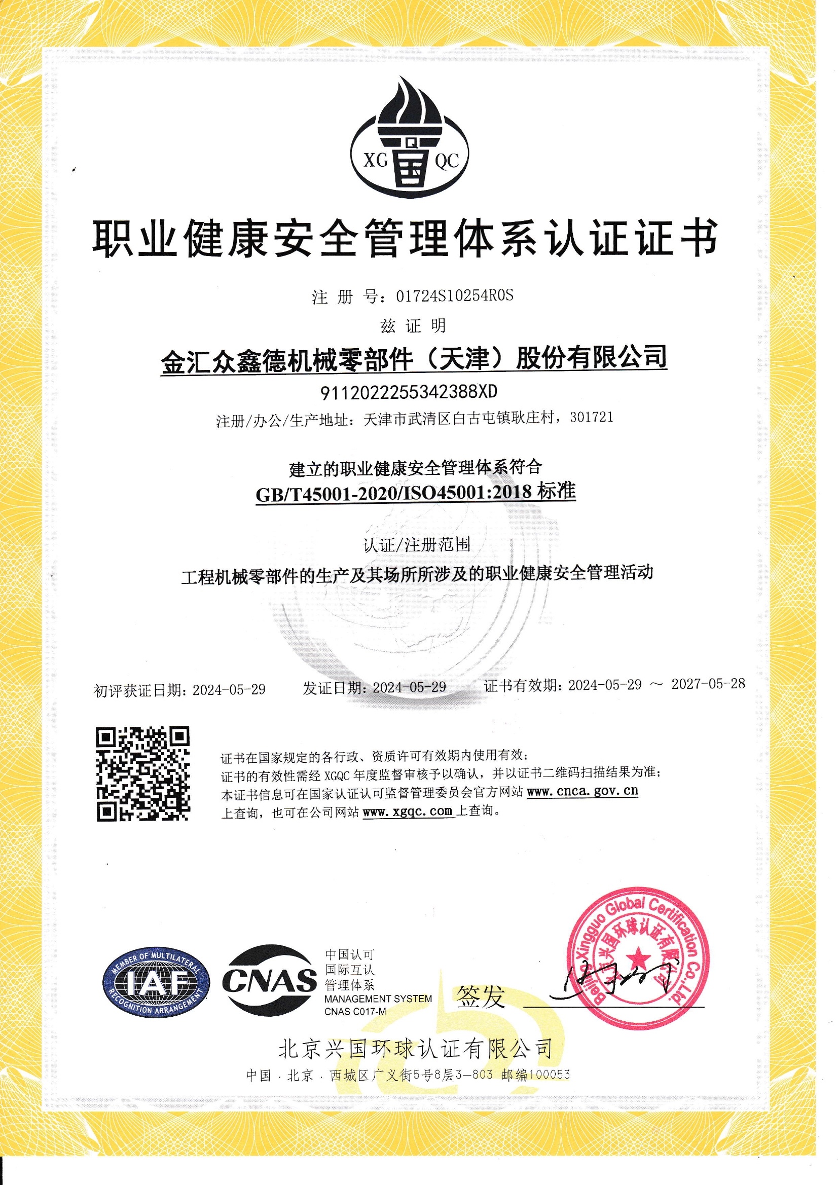 Occupational Health and Safety Management System