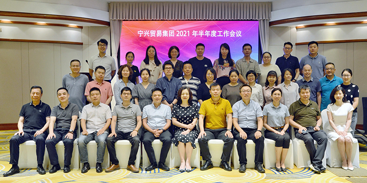 Ningshing Trading Group held the 2021 semi-annual work conference and innovation development theme salon