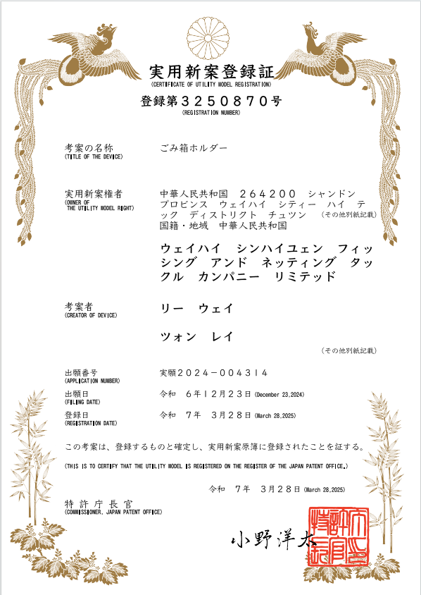 Japanese Utility Model Registration Certificate