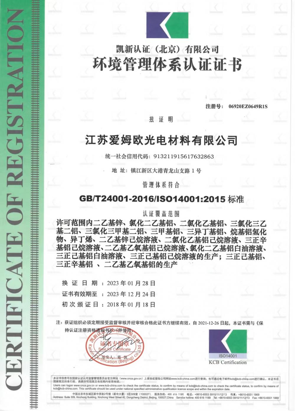 Environmental Management System Certification