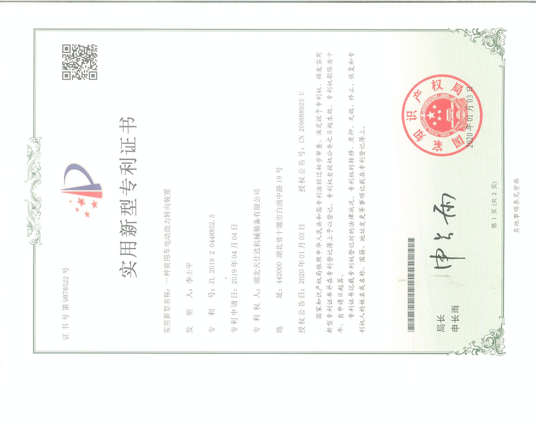 Utility Model Patent Certificate