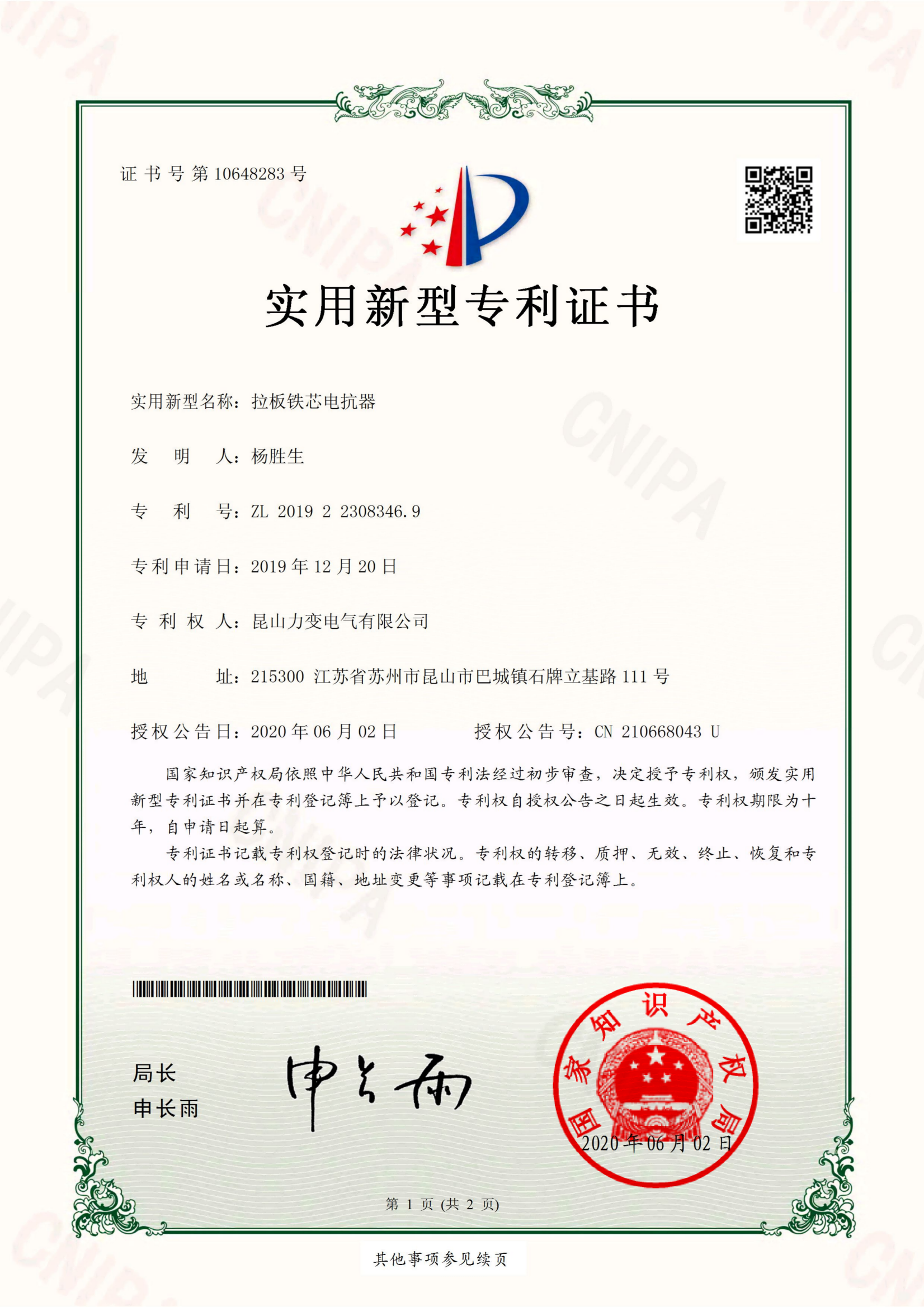 Utility Model Patent Certificate For Pull‑Plate Iron‑Core Reactor