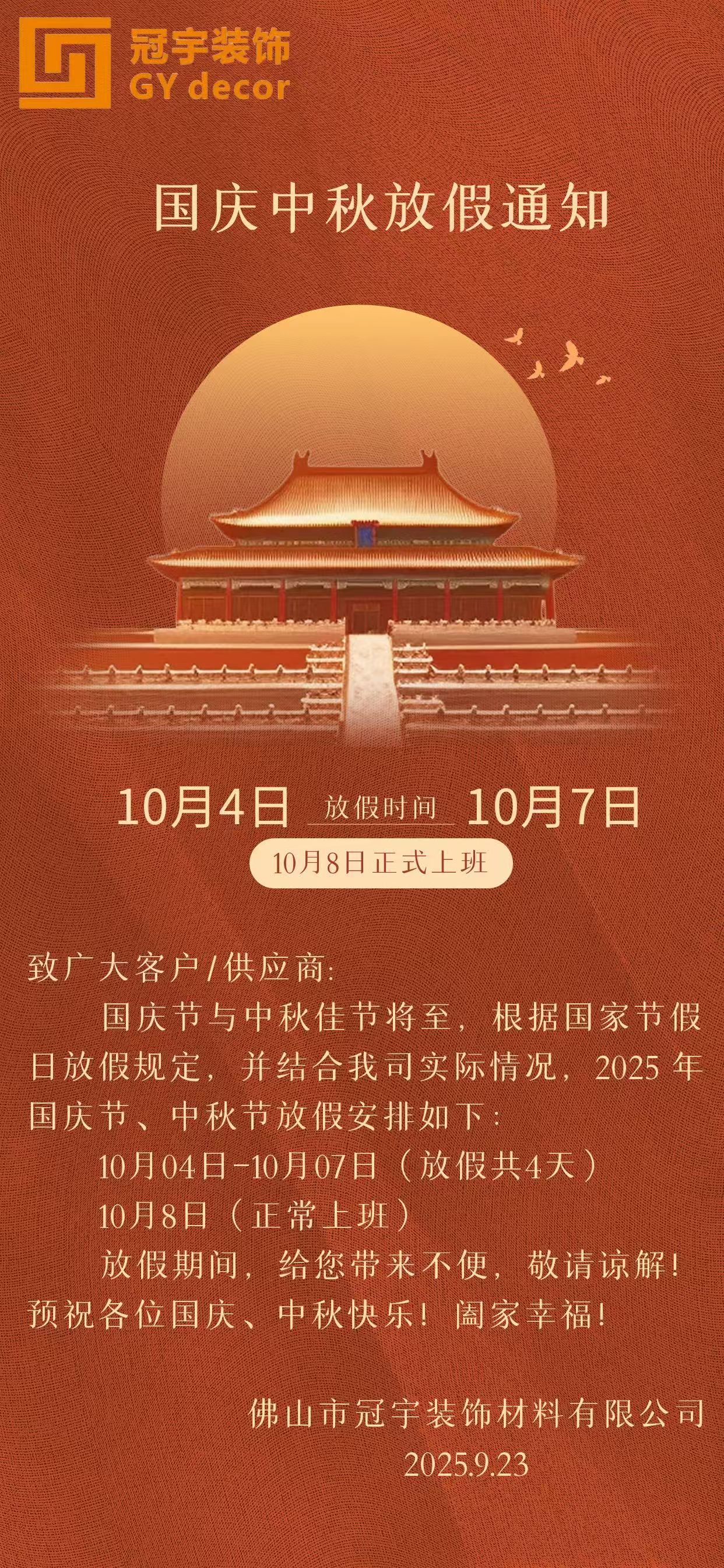 जीवाई डेकोर ने राष्ट्रीय दिवस अवकाश कार्यक्रम की घोषणा की: 4 से 7 अक्टूबर तक कार्यालय बंद