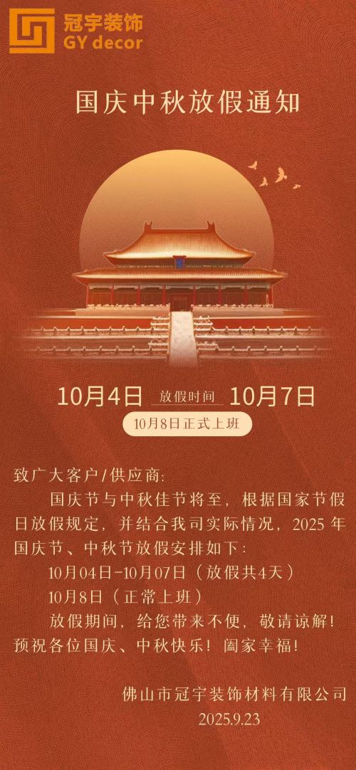 जीवाई डेकोर ने राष्ट्रीय दिवस अवकाश कार्यक्रम की घोषणा की: 4 से 7 अक्टूबर तक कार्यालय बंद