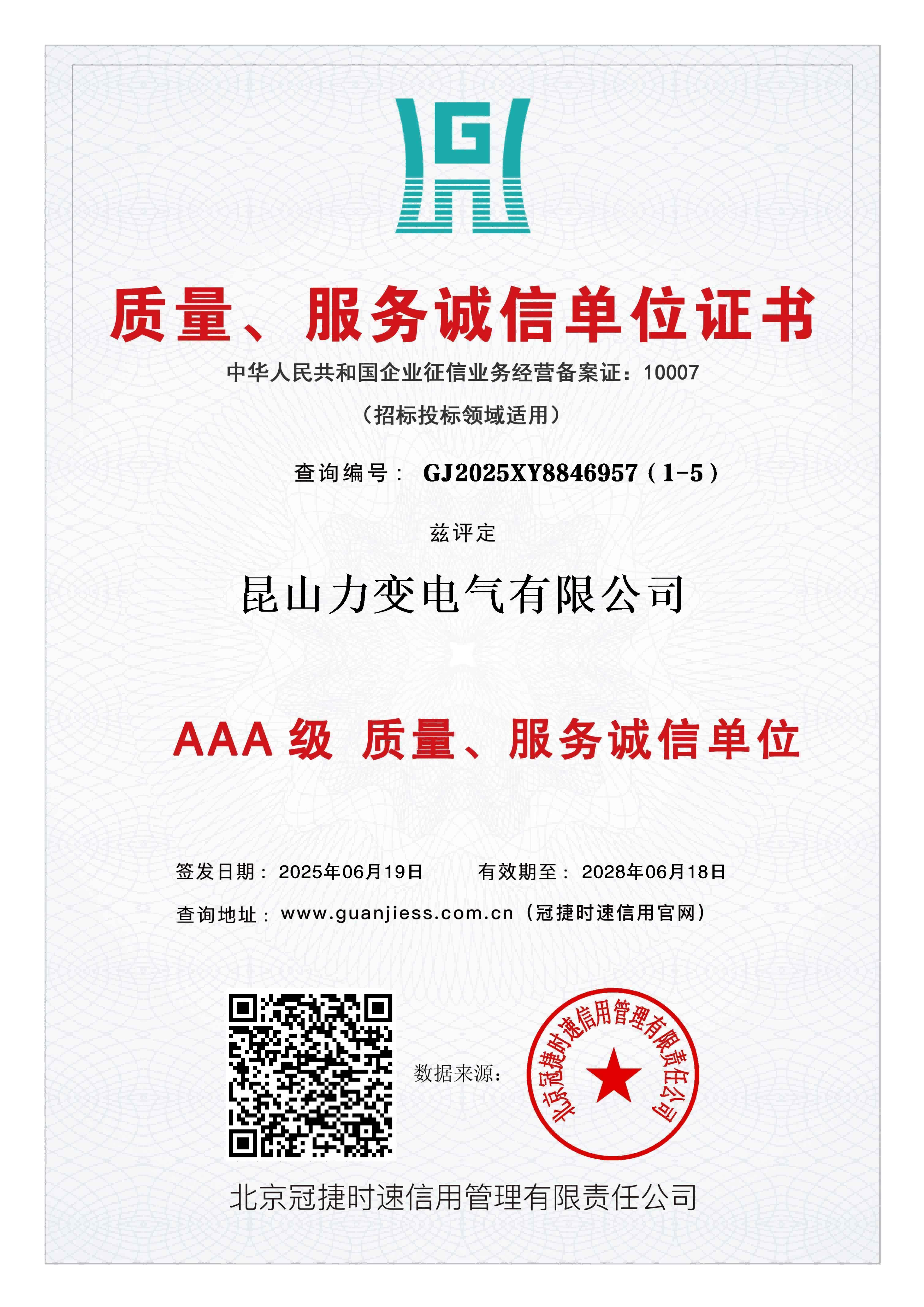 Quality And Service Integrity Unit Certificate