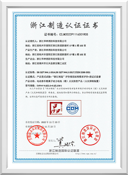 Zhejiang Made Certification Certificate
