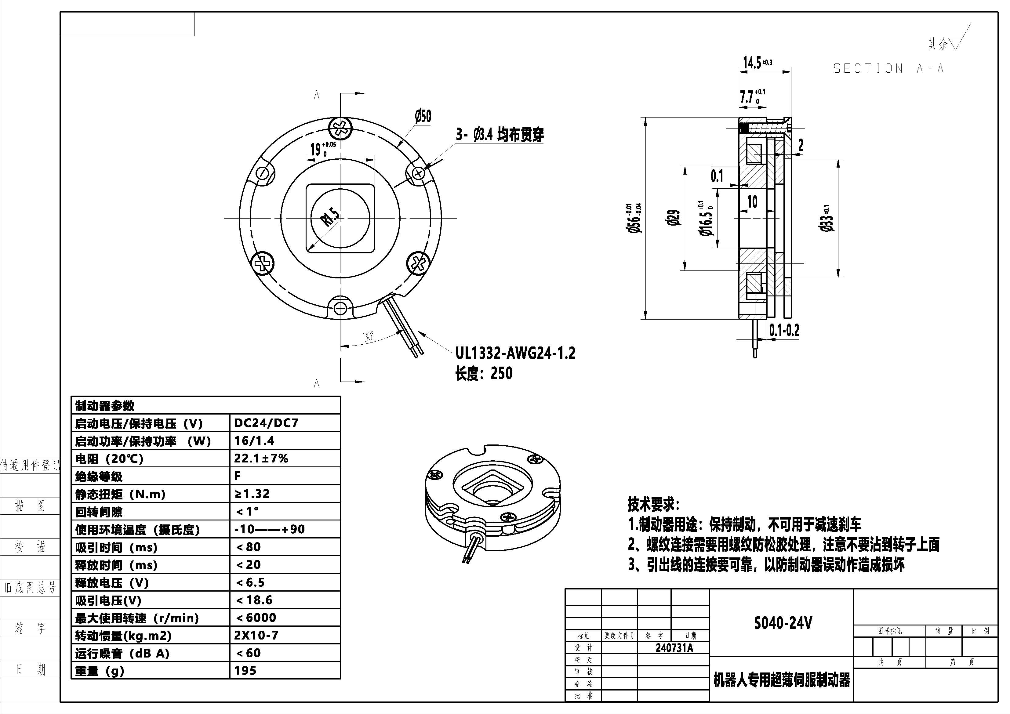 Miniature Power Down Brake S040
