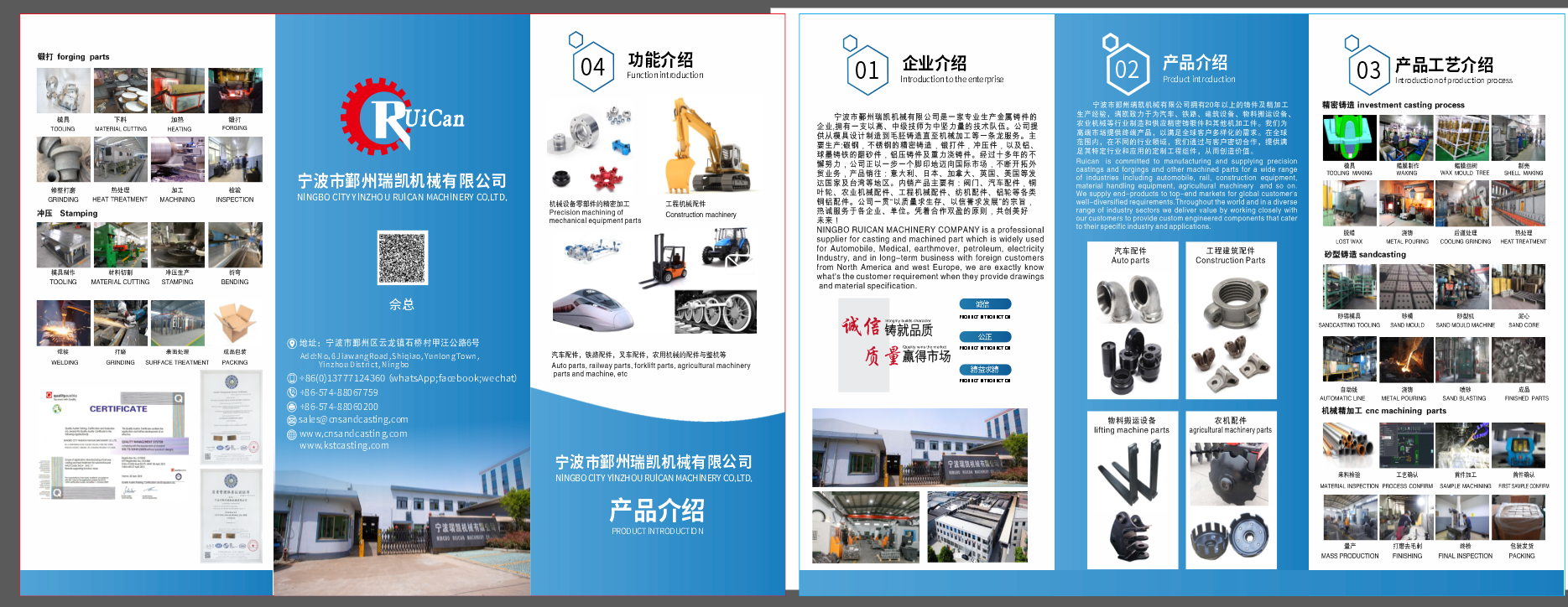 ningbo ruican company catalog