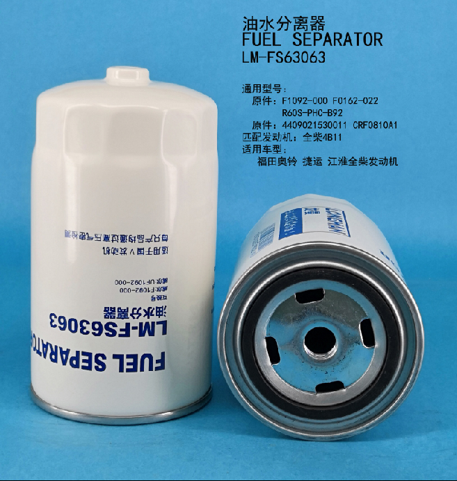 Топливный сепаратор LM-FS63063