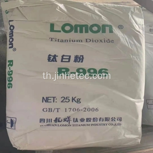 ผู้ผลิตในจีน Lomon Billions Titanium Dioxide Rutile R699