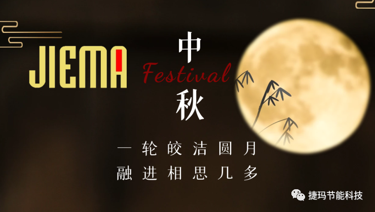 Mid-Autumn Festival-2