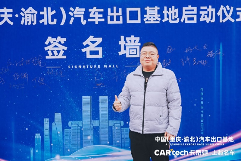Zhu Qi of Jinyu International Trade was invited to attend the grand opening ceremony of the China (Chongqing · Yubei) Automobile Export Base