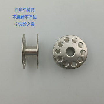 同步轮缝机的高质量梭芯
