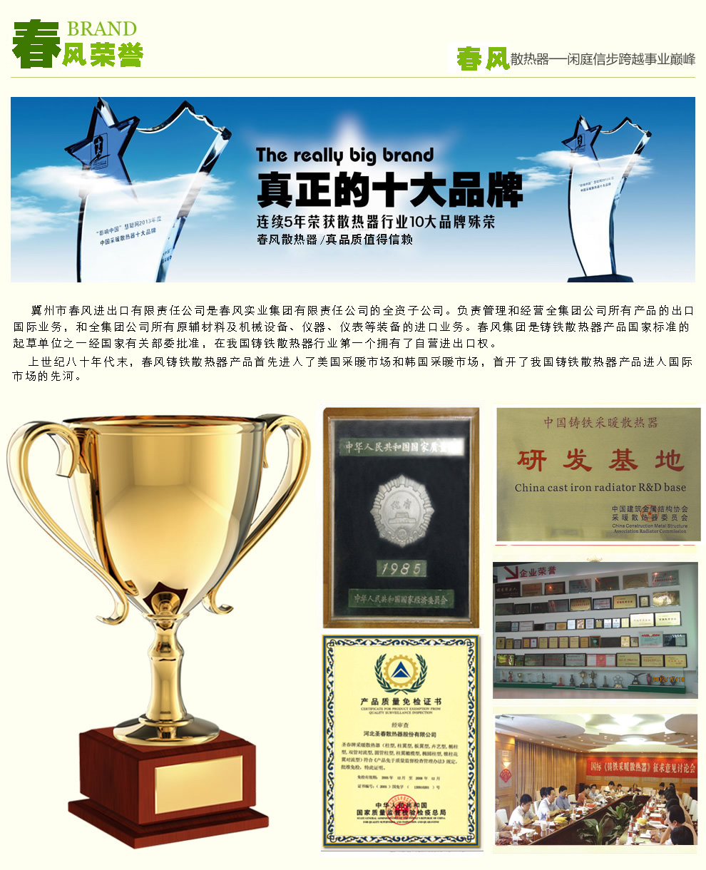 chunfeng cast iron radiator honors