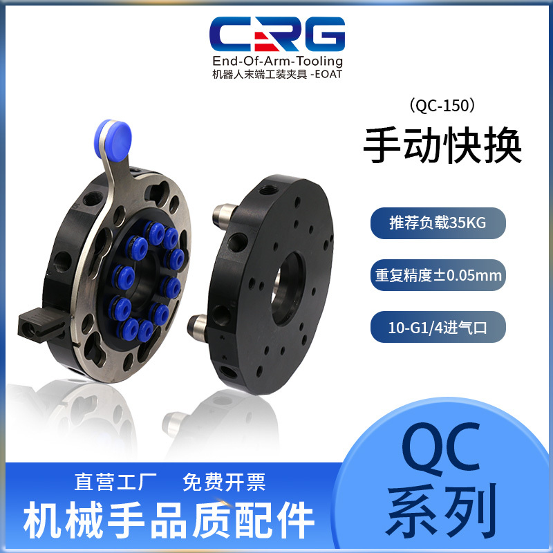 Pneumatic Robotic Tool Changer Load 35kg - QC-150 EOAT for Robot and Gripper