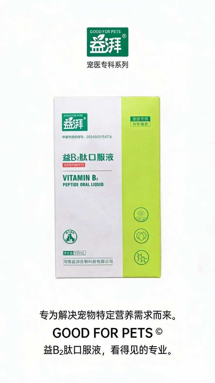 Stable Vitamin B2 with Reishi for Pet Products