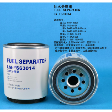 Топливный сепаратор LM-FS63014