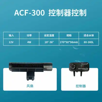 Jebao ACF Series Aquarium Cooling Fans: Mute Automatic Temperature Control Fans (ACF-200, ACF-300)