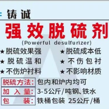 Energy Saving Molten Iron Desulfurizer