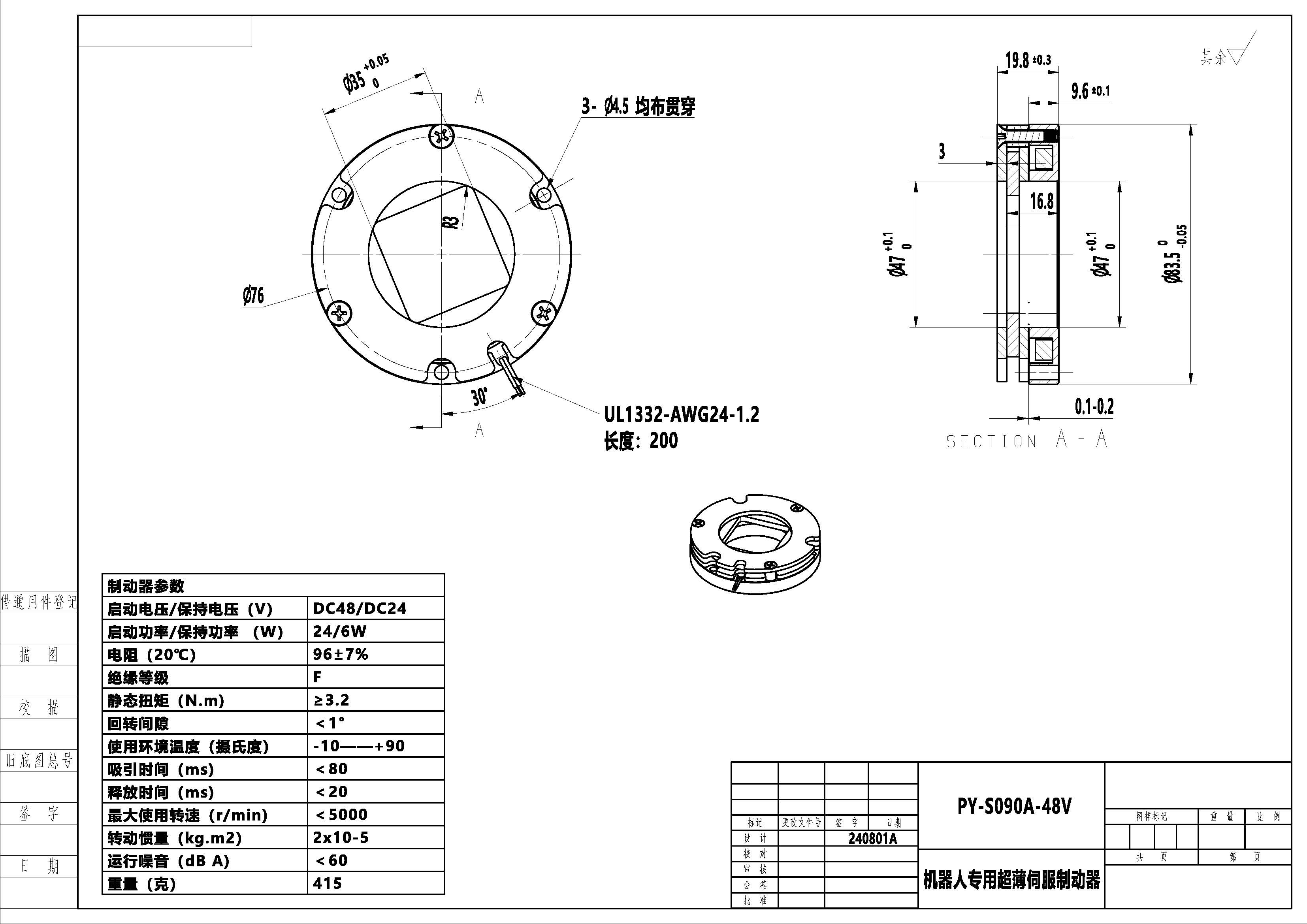 Micro Power-Off Brake with High Reliability
